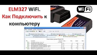 ⭐️ ELM327 WiFi ⭐️ Как Подключить ELM327 WiFi к программе ScanmasterELM