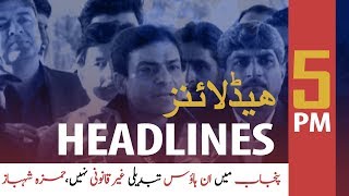 ARYNews Headlines |Govt acknowledges increase in Hajj cost| 5PM | 23 Jan 2020