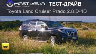 Toyota Land Cruise Prado 2016: тест-драйв от "Первая передача в Украине"