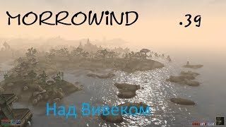 Прохождение Morrowind ※ ТЬЮРМА В ВОЗДУХЕ TES #39