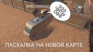 Пасхалка от разработчиков игры RRO(Russian Rider Online)