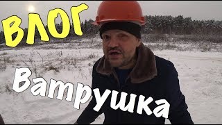 ВЛОГ:ЗАЦЕПИЛ ВАТРУШКУ ЗА МАШИНУ И ПРОКАТИЛ БРИГАДУ!!!