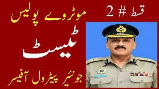 PTS test preparation NTS ، Fpsc , motorway police jobs 2019 test