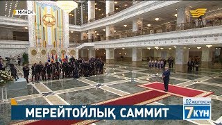 Мерейтойлық саммит