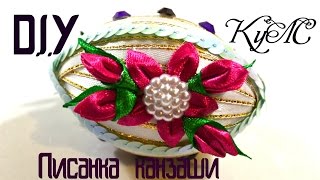 Яйце канзаши/Писанка по-сучасному своїми руками/Easter egg/D.I.Y