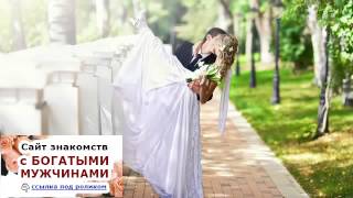 Состоятельные мужчины Германии хотят познакомиться!!!