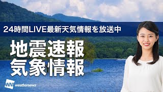 【LIVE】朝の最新気象ニュース・地震情報 2021年12月30日(木)／関東から西は日差しが届く、日本海側は雪や雨〈ウェザーニュースLiVE〉
