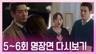 터치 5-6회 명장면 다시보기 | 터치 6 회