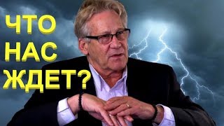 Что предсказал России и миру Дэннион Бринкли.Предсказания и пророчества Дэниона Бринкли о мире и США