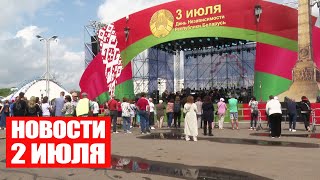 Торжественные мероприятия по всей стране / Всебелорусская молитва / Новости 2 июля