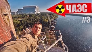 Залез на КРАН В ПРИПЯТИ возле ЧАЭС. Почти попались. Нелегалом в ЧЗО #3