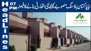 New Authority for Naya Pakistan Housing Scheme | 07 PM Headlines – 12 July 2019 | Lahore News