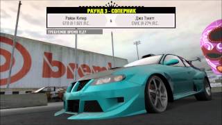 NFS ProStreet Дрэг/Вилли