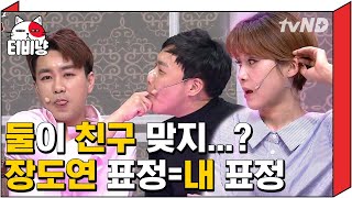 [티비냥] ※남사친공감..?※ 친구인 척 연기하지 마!! 남사스러운 그들의 우정에 결국 폭발한 장도연ㅋㅋㅋㅋ | #코미디빅리그 170226 #04