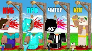 Майнкрафт Битва: НУБ против ПРО ХАКЕР, БОГ ЧТО СЛУЧИЛОСЬ В КОНЦЕ ИХ ЖИЗНИ? КТО ЭТО СДЕЛАЛ С НУБОМ?