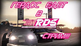 ГЕРДОС ЕДЕТ В РДС the official videogame