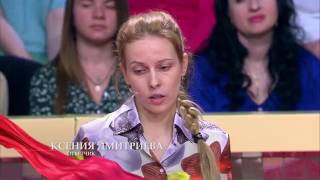 Модный приговор | Дело о том, почему слезы Ксюши не тревожат мужа. Выпуск от 31 мая 2017