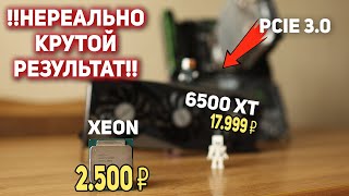 ШОК РЕЗУЛЬТАТ!! Воткнул новую 6500 XT в старую сборку!!