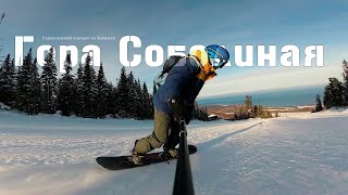 Иркутская область | г. Байкальск | ГЛК "Гора Соболиная"