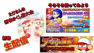 【サクスペ】のんびり生配信～たけさんの新春隠し芸大会～新春お雑煮