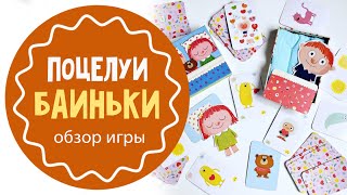 Игры для малышей: "Поцелуи-баиньки"