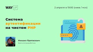 Cистема аутентификации на чистом PHP