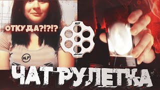 ? НАШЕЛ ГОЛЫЕ ФОТО ДЕВУШКИ В ЧАТ РУЛЕТКА ГОЛОС. ВЗЛОМАЛ И НАШЕЛ ФОТО ЧАТРУЛЕТКА. ВИДЕОЧАТ АРТИС #2