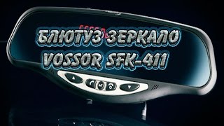 Обзор блютуз зеркала Vossor SFK411