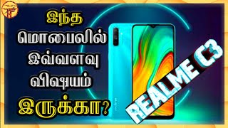 Realme C3 Launch date,First Look,Price & Specs | Tamil