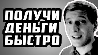 БЕРИ 1 РУБЛЬ В СЕКУНДУ Автоматический заработок в интернете без вложений