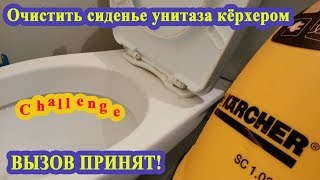 Мытьё сиденья унитаза пароочистителем KARCHER