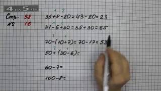 Страница 98 Задание 16 – Математика 2 класс Моро М.И. – Учебник Часть 2