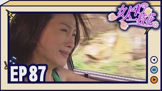 女人40一枝花 EP87