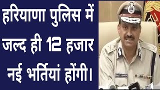 Haryana Police 12000 Constable Recruitment 2018