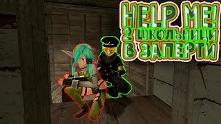 Прохождение хоррор карты в Garry's Mod 2 школьници убегают от монстра!