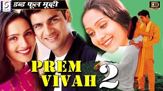 பிரேம் விவா 2 - Prem Vivah 2 | Super Action Full Hindi Dubbed Movie | Arjan Bajwa, Ankhita