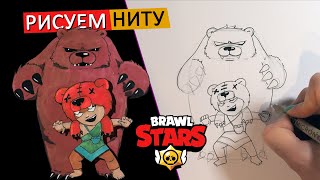 КАК НАРИСОВАТЬ НИТУ ИЗ BRAWL STARS, по схеме