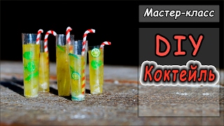 Миниатюра КОКТЕЙЛЬ ❤ Мастер-класс ❤ Полимерная глина ❤ Polymer clay tutorial