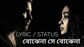 Bojhena se bojhena | Prem amar | Lyric whatsapp status | Abir Biswas | by Papai DN