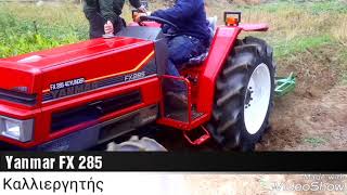 YANMAR FX 285 ΜΕ ΦΡΕΖΑ Κ ΚΑΛΛΙΕΡΓΗΤΗ ΠΑΡΆΔΟΣΗ ΤΖΙΆ