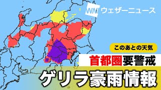 最新ゲリラ豪雨情報 8月16日(日)