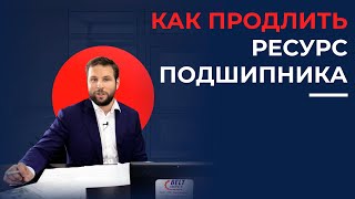 Подшипник качения - Характерные повреждения и срок службы подшипников | 16+