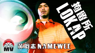 LOKAP - Namewee黄明志 (拘留所/A song about Lock-Up in Malaysia) @亞洲通牒 Ultimatum To Asia 2019