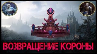 Возвращение Короны. Хроники Невервинтера.