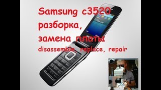 Samsung C3520 как разобрать, замена платы