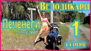 ПВД Печенеги день1.