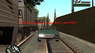 Мод для GTA San Andreas- Включение и Выключение двигателя и фар #1