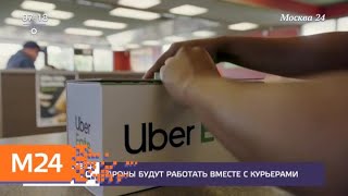 Компания Uber запустит сервис доставки еды с помощью дронов - Москва 24