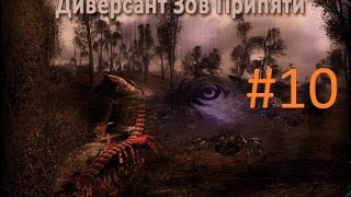Прохождение S.T.A.L.K.E.R. - Диверсант #10 Тополь и Ко