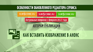 Как вставить картинку в новом редакторе изображений сервиса Subscribe ru